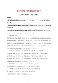 山东省临沂实验中学2025~2026学年八年级上册（12月）月考语文试题【附答案】