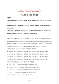 山东省临沂实验中学2025~2026学年八年级上册（12月）月考语文试题【附答案】