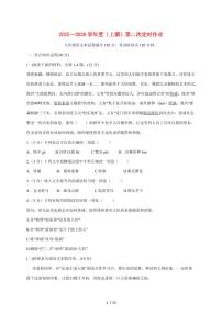 四川省自贡市富顺县学区联考2026届九年级上册（12月）月考语文试题【附答案】
