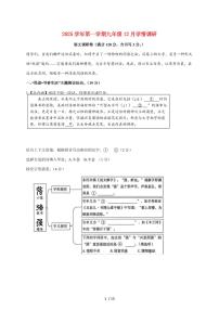 浙江省杭州市萧山城区8校2025~2026学年九年级上册（12月）月考联考语文试题【附答案】