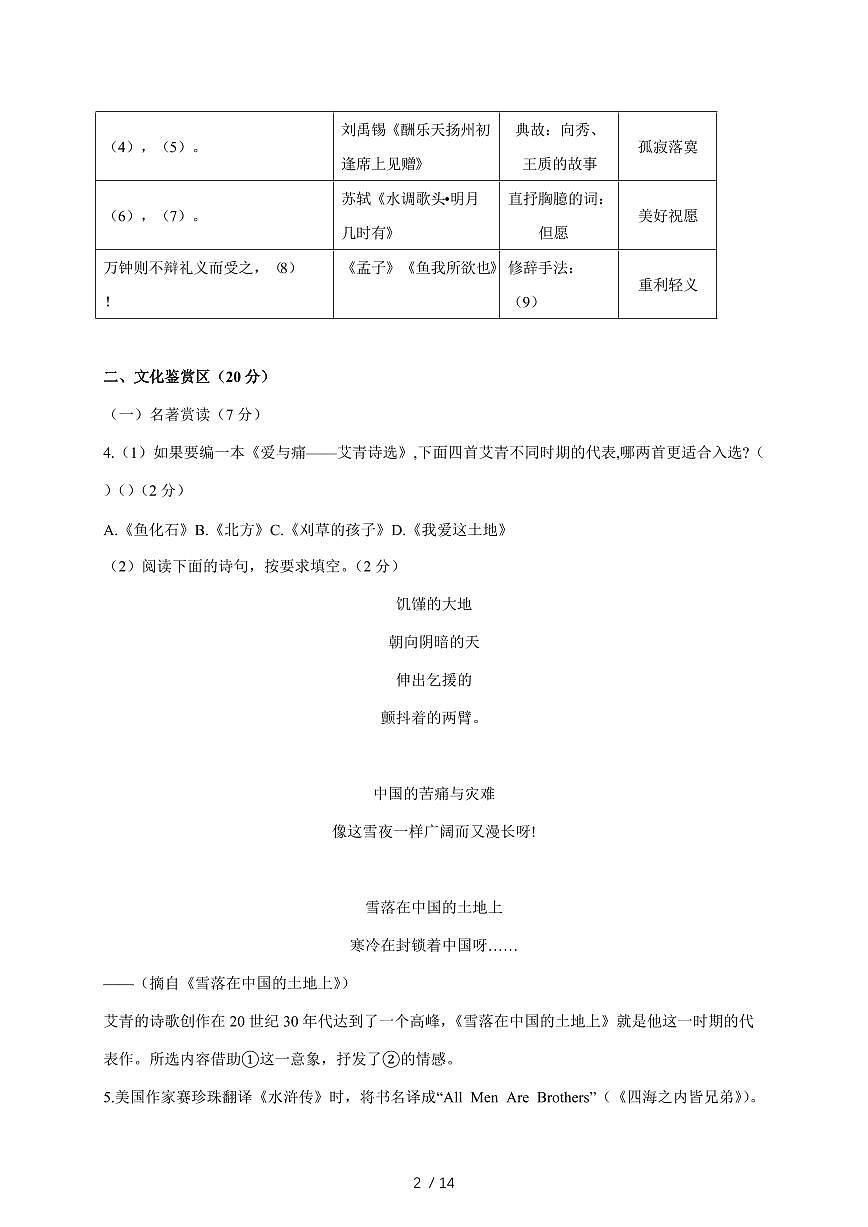 浙江省金华市南苑中学2025~2026学年九年级上册第三次月考语文试题【附答案】第2页