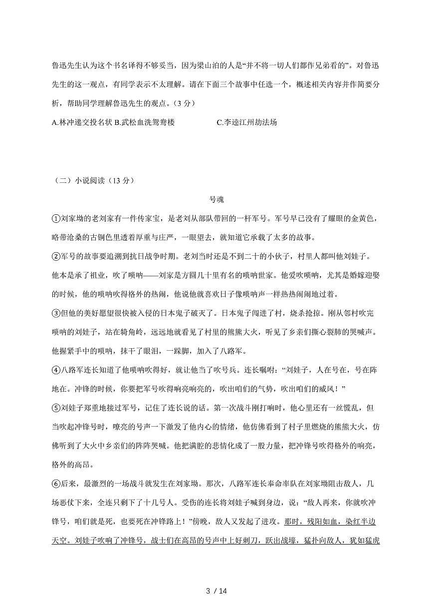 浙江省金华市南苑中学2025~2026学年九年级上册第三次月考语文试题【附答案】第3页