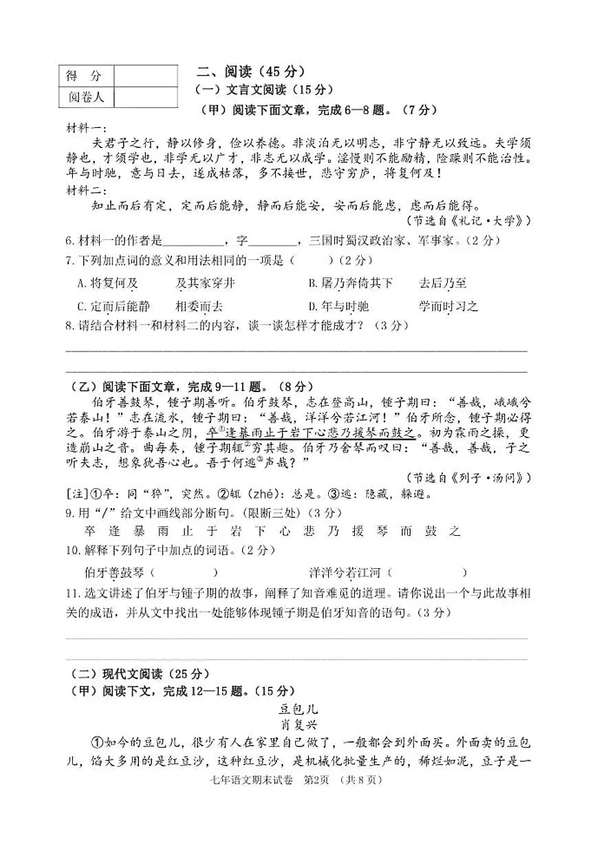 吉林省四平市铁东区2025-2026学年七年级上学期期末考试语文试卷(含答案)第2页