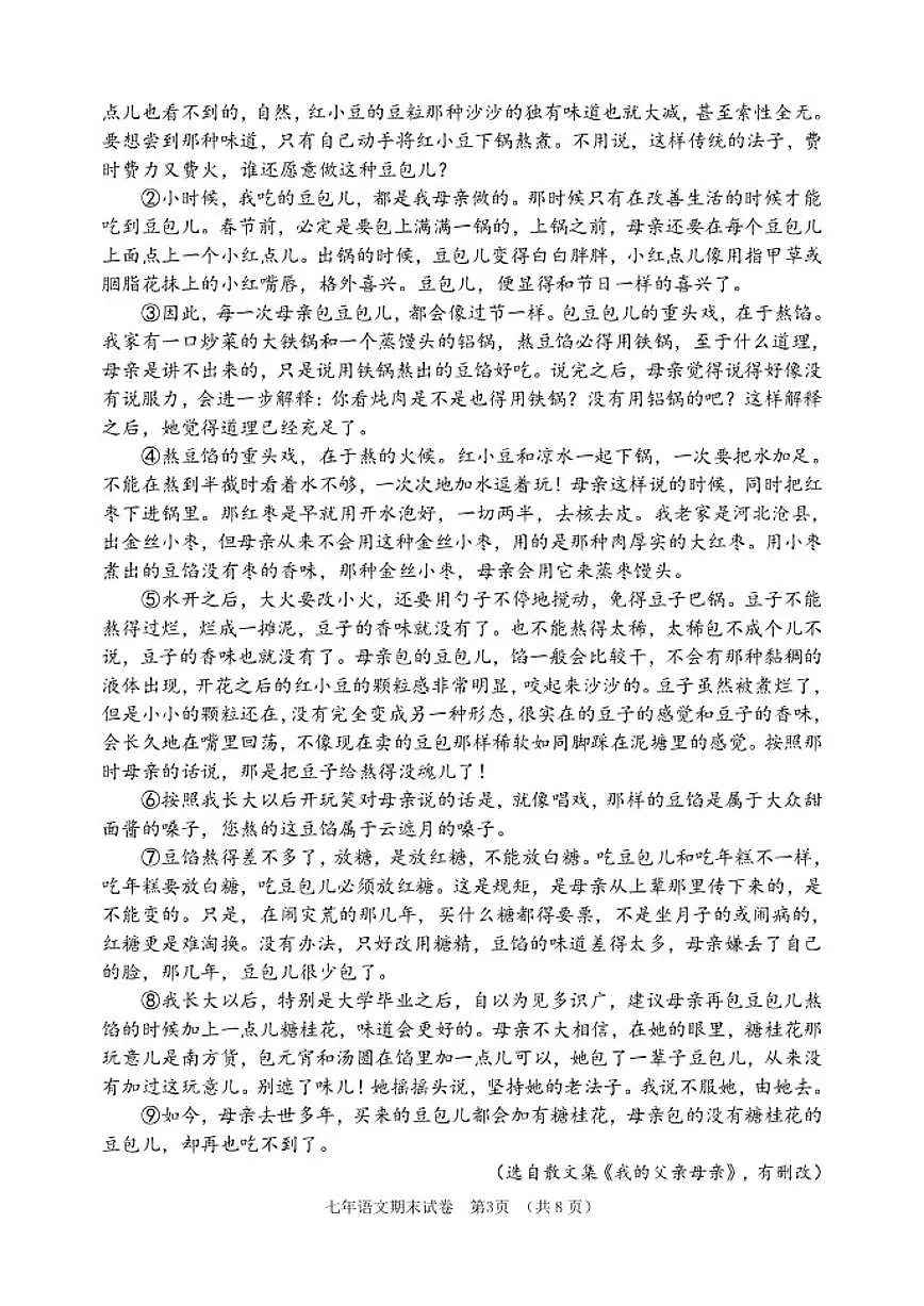 吉林省四平市铁东区2025-2026学年七年级上学期期末考试语文试卷(含答案)第3页