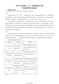 2025北京初三（上）期末语文汇编：非连续性文本阅读