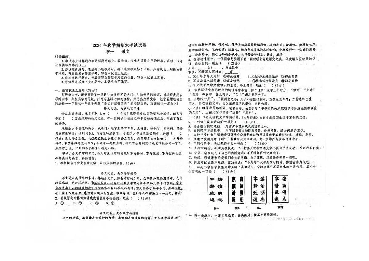 甘肃省张掖育才中学2024-2025学年七年级上学期期末考试语文试卷第1页