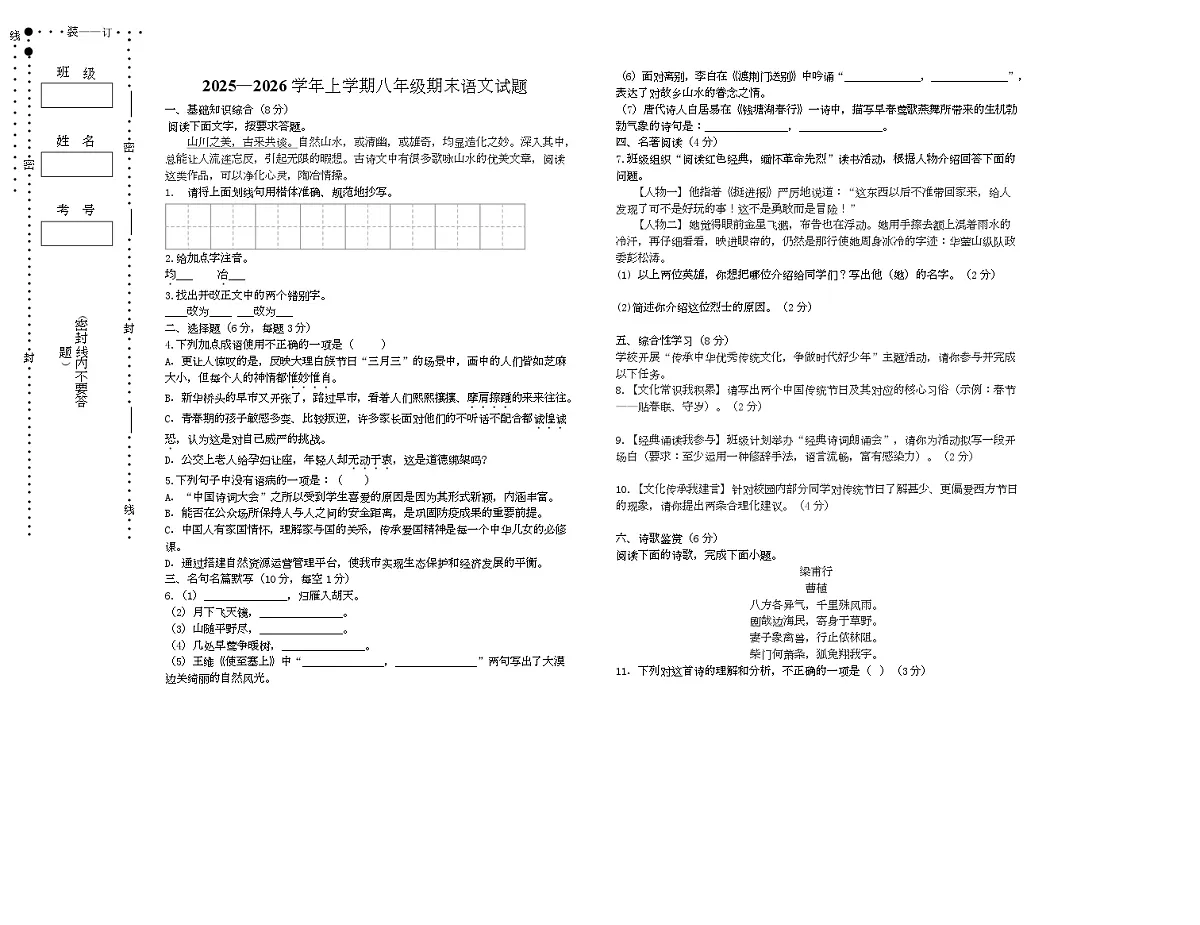 黑龙江省伊春市嘉荫县两校2025-2026学年八年级上学期1月期末语文试题第1页