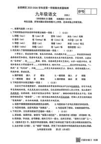 辽宁省大连市金普新区2025—2026学年九年级上学期1月期末考试语文试题