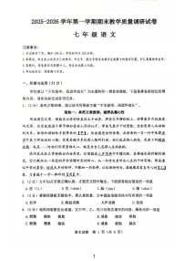 内蒙古自治区包头市东河区包头市第二中学2025-2026学年七年级上学期1月期末语文试题