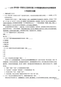 内蒙古兴安盟乌兰浩特市第八中学联盟校2025-2026学年八年级上学期期末考试语文试题