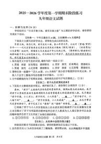 山东省济宁市汶上县2025-2026学年九年级上学期期末语文试题