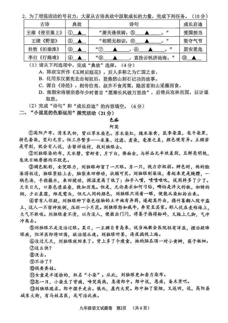 浙江省湖州市长兴县2025-2026学年九年级上学期1月期末考试语文试题第2页