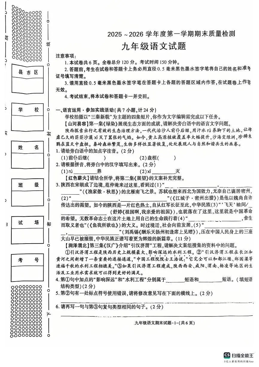 陕西省榆林市高新区2025—2026学年九年级上学期期末质量检测语文试题第1页