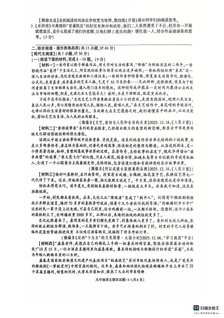 陕西省榆林市高新区2025—2026学年九年级上学期期末质量检测语文试题第2页