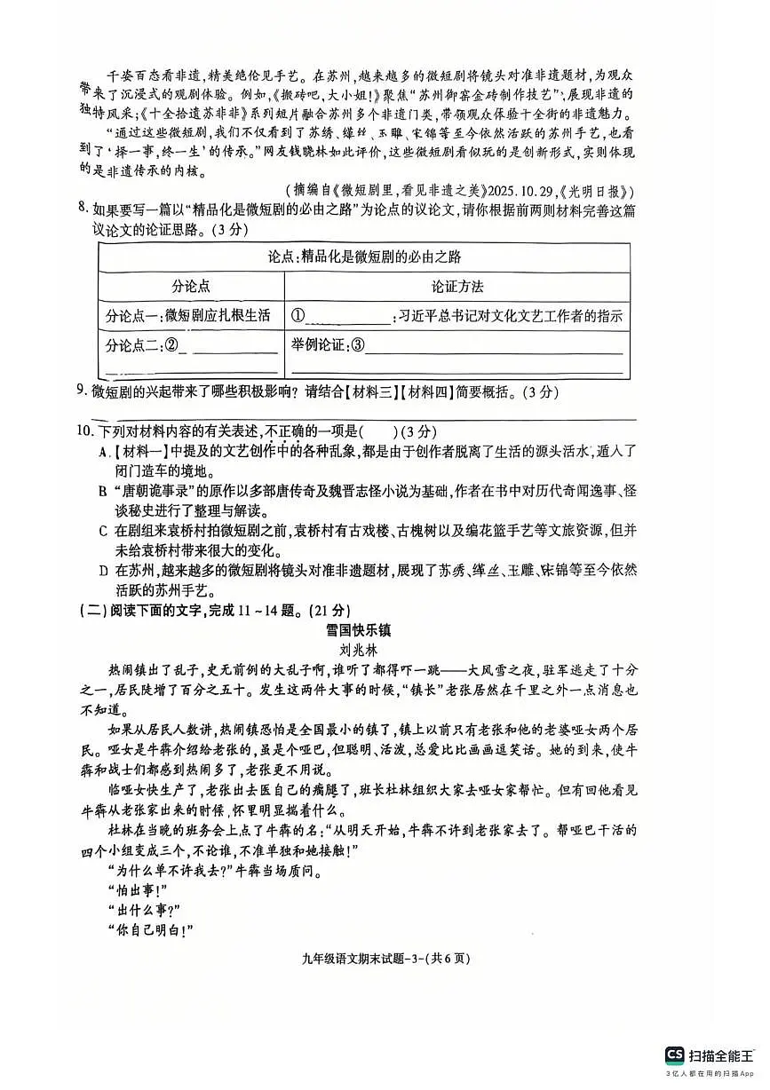 陕西省榆林市高新区2025—2026学年九年级上学期期末质量检测语文试题第3页