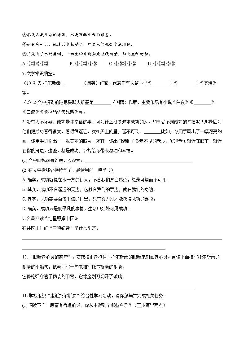 第3课《列夫·托尔斯泰》-练习--2025-2026学年人教版(新课标)七年级语文下册第2页