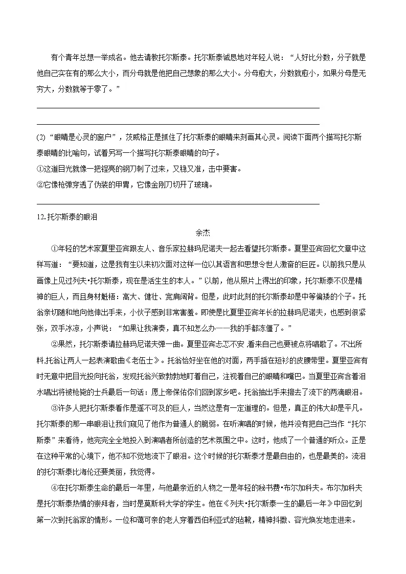 第3课《列夫·托尔斯泰》-练习--2025-2026学年人教版(新课标)七年级语文下册第3页