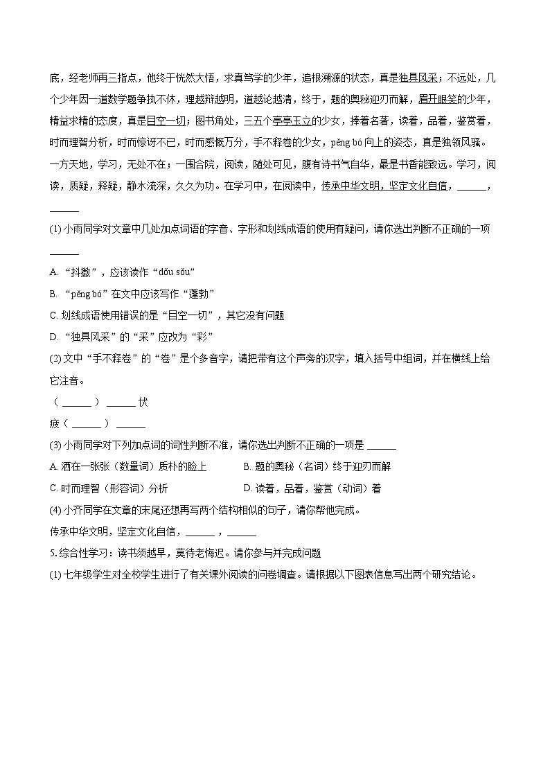 2025-2026学年甘肃省兰州十九中七年级(上)期末语文试卷-自定义类型第2页
