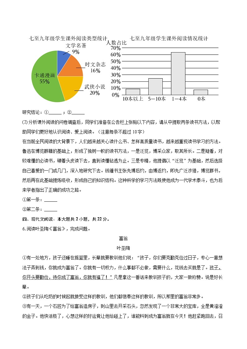 2025-2026学年甘肃省兰州十九中七年级(上)期末语文试卷-自定义类型第3页