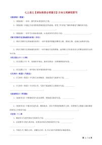 2024版人教版七年级上册语文期末古诗文理解性默写练习含答案