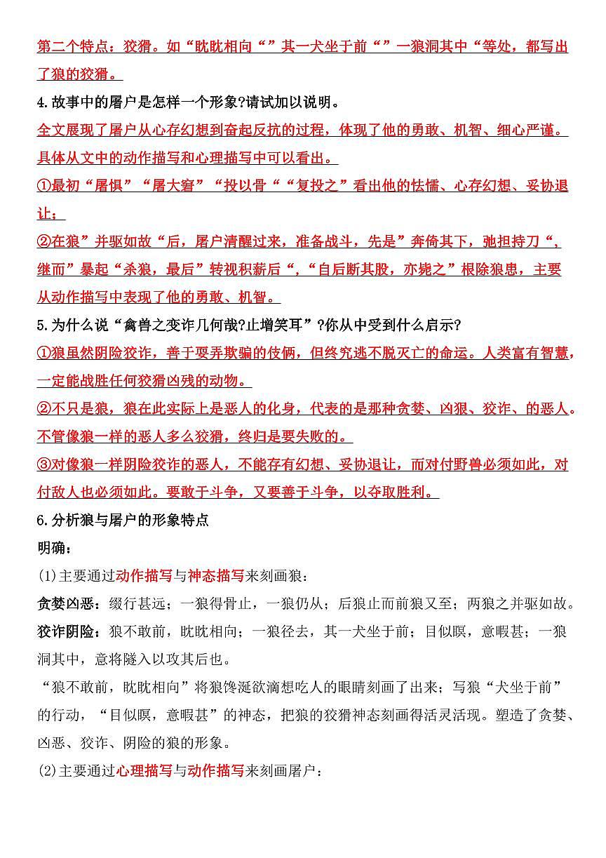 七年级上册语文《狼》考点知识点梳理第3页