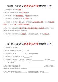 2024版人教版七年级上册语文期末《朝花夕拾》知识点早背晚默