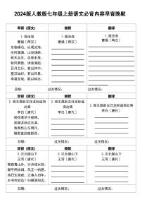 2024版人教版七年级上册语文期末必背内容知识点早背晚默