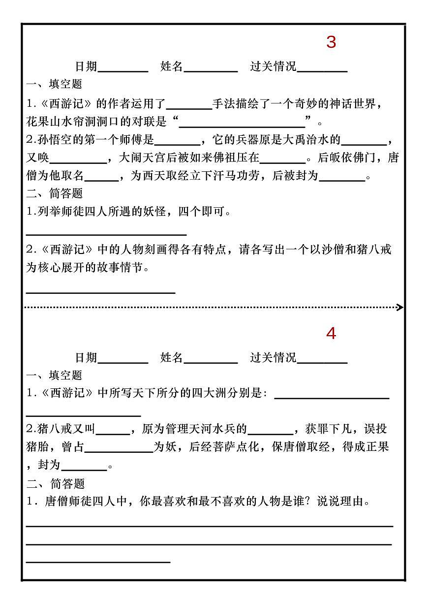 七年级上册语文期末必读名著《西游记》睡前默写练习含答案第2页