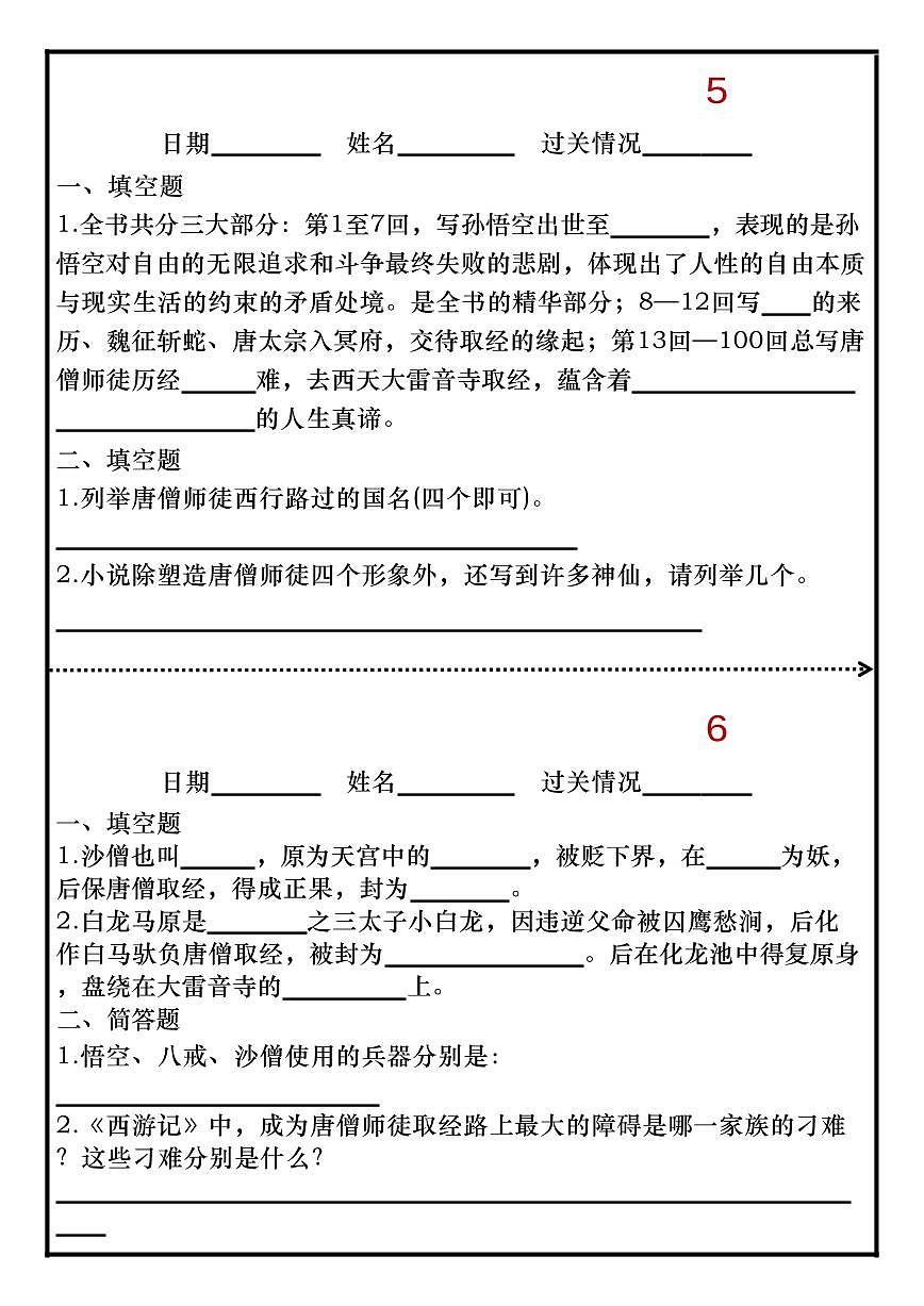 七年级上册语文期末必读名著《西游记》睡前默写练习含答案第3页