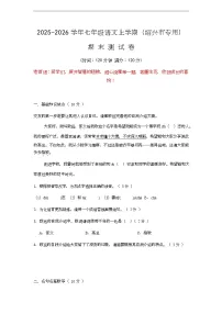 浙江省绍兴市2025-2026学年七年级上学期期末考试语文试卷