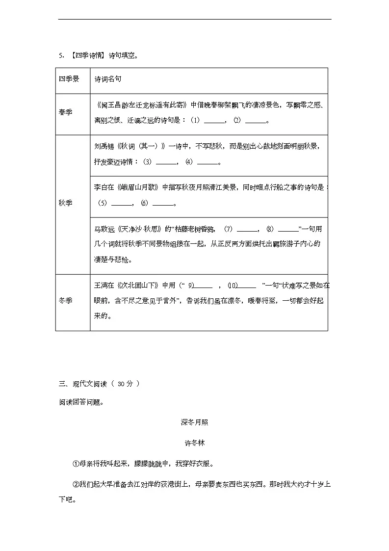 浙江省绍兴市2025-2026学年七年级上学期期末考试语文试卷第2页