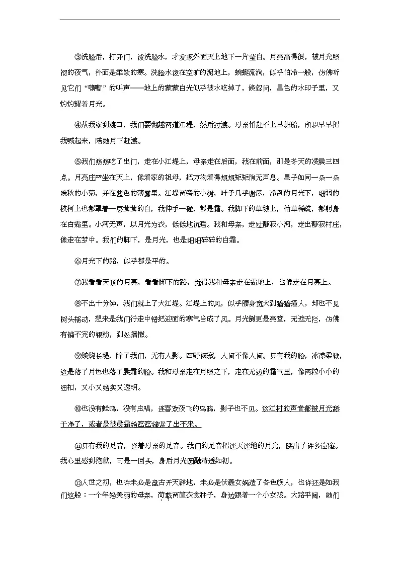 浙江省绍兴市2025-2026学年七年级上学期期末考试语文试卷第3页