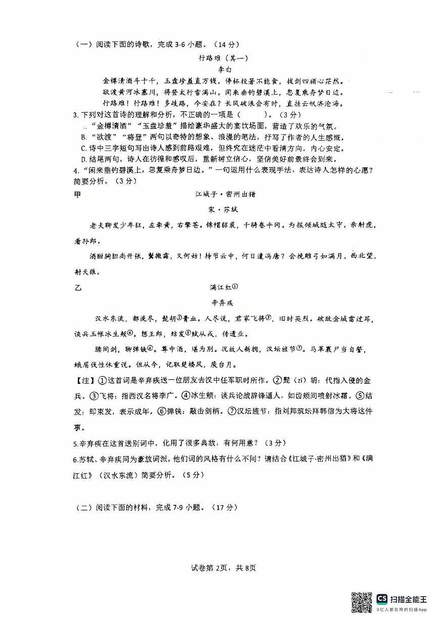 福建省漳州市芗城区漳州市第七中学(一中分校)2025-2026学年九年级上学期1月月考语文试题第2页