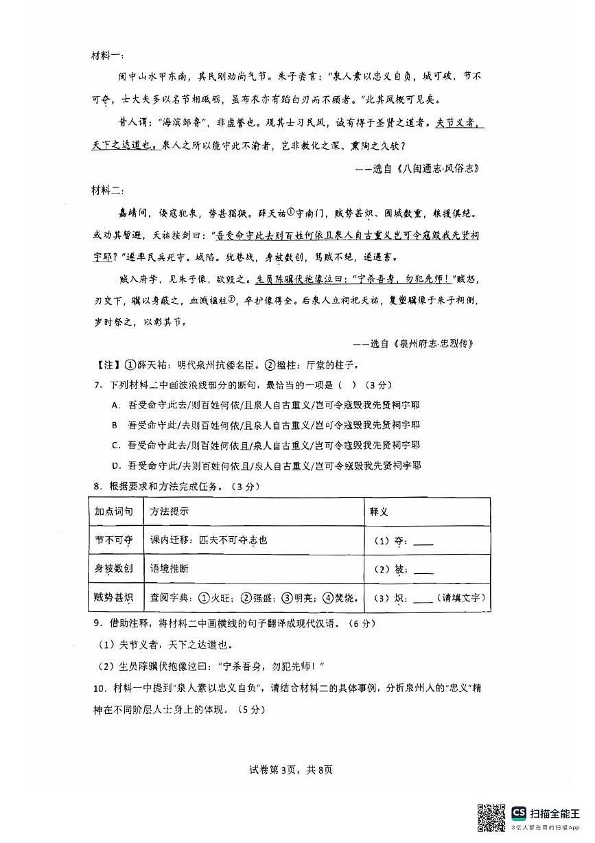 福建省漳州市芗城区漳州市第七中学(一中分校)2025-2026学年九年级上学期1月月考语文试题第3页