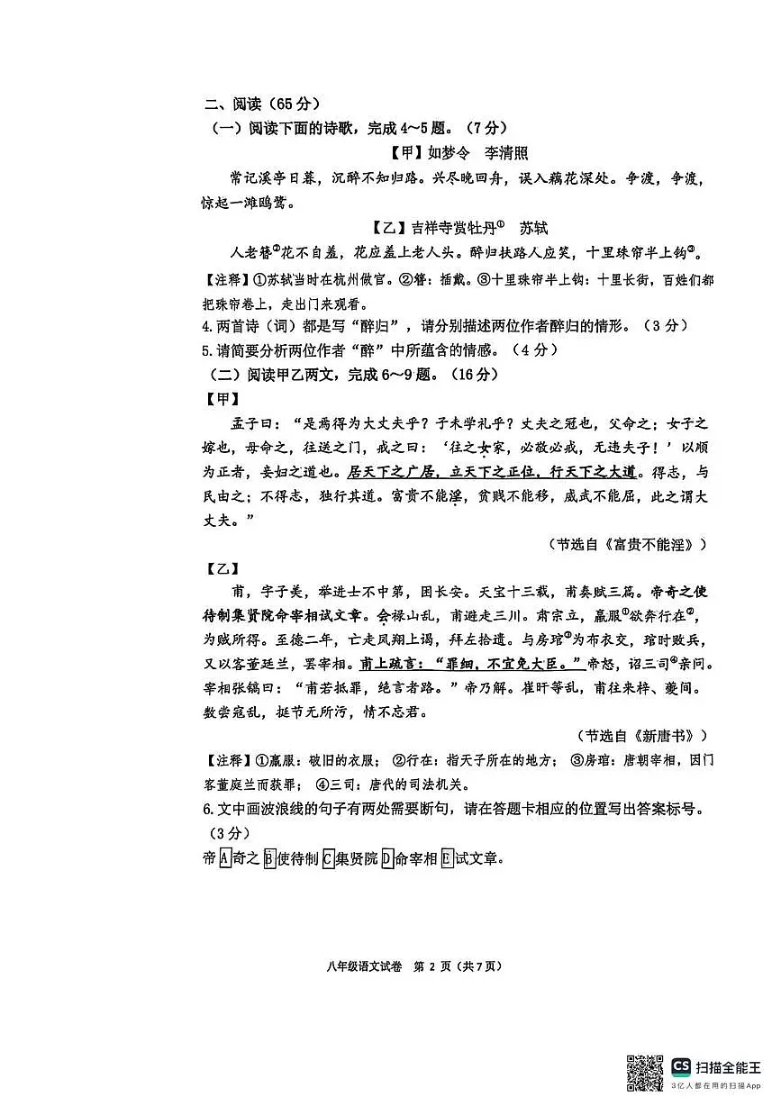 福建省漳州第一中学2025-2026学年八年级上学期1月月考语文试题第2页