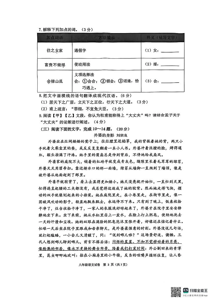 福建省漳州第一中学2025-2026学年八年级上学期1月月考语文试题第3页