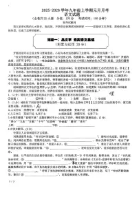 湖北省孝感市孝南区三校2025-2026学年九年级上学期1月月考语文试题