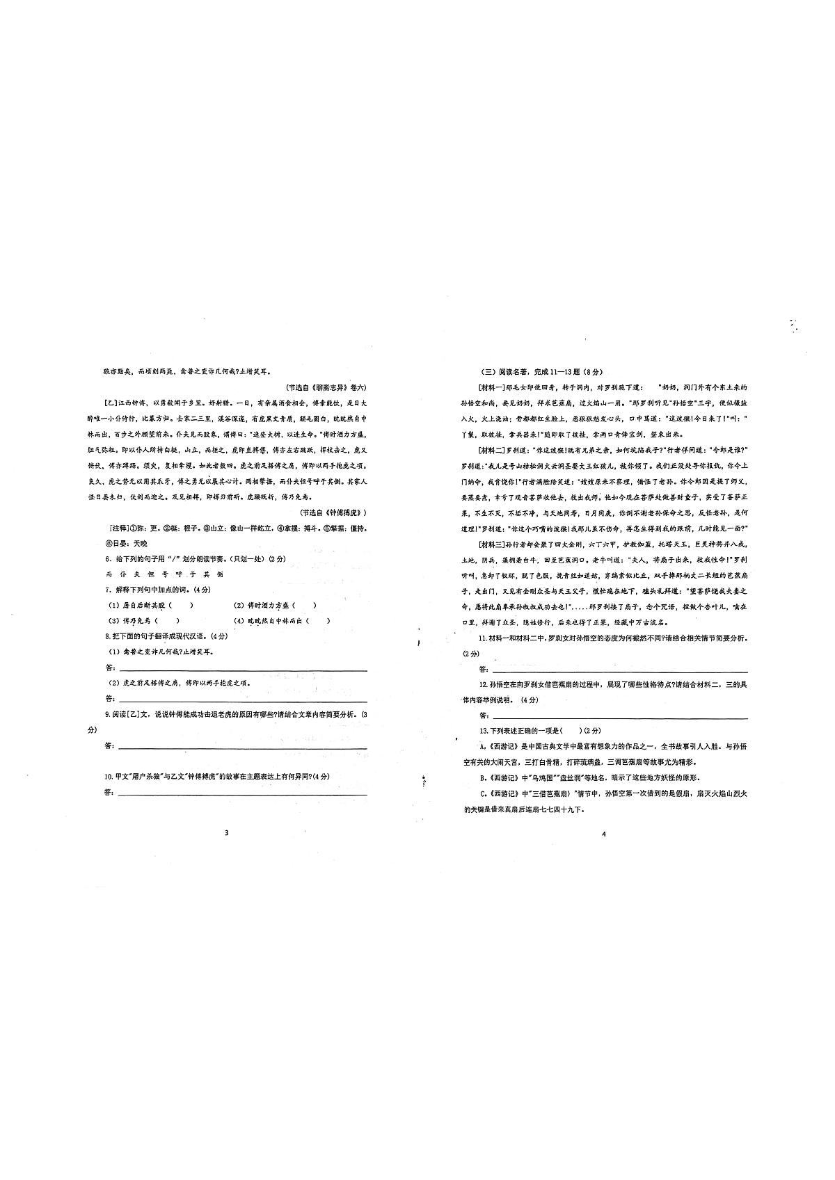 江苏省淮安市淮阴区淮安市东方双语学校2025-2026学年七年级上学期1月月考语文试题第2页