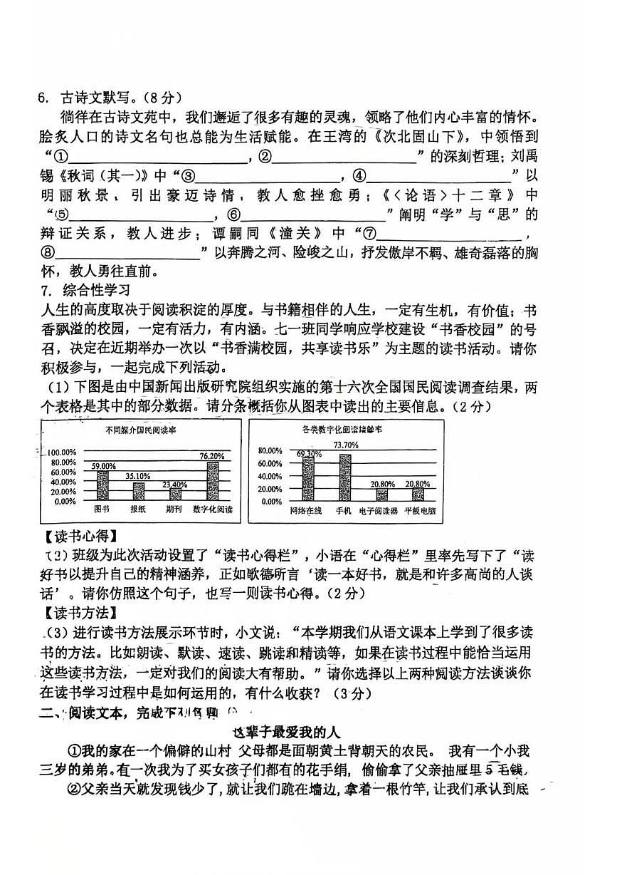 河南省南阳市卧龙区南阳市二十一学校、三十一中2025-2026学年七年级上学期联考语文试题(月考)第2页