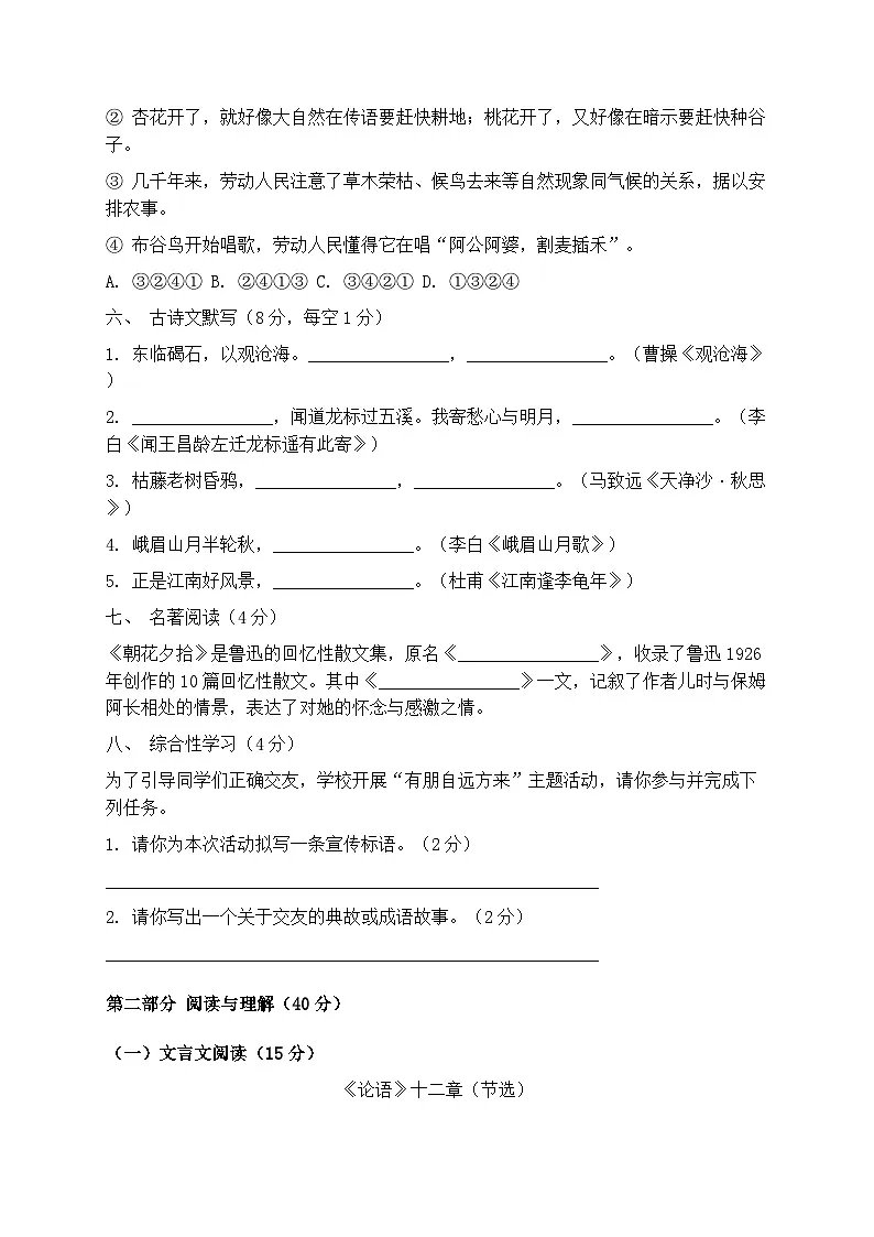 统编版2025-2026学年七年级上册语文期末质量检测卷(含答案)第2页