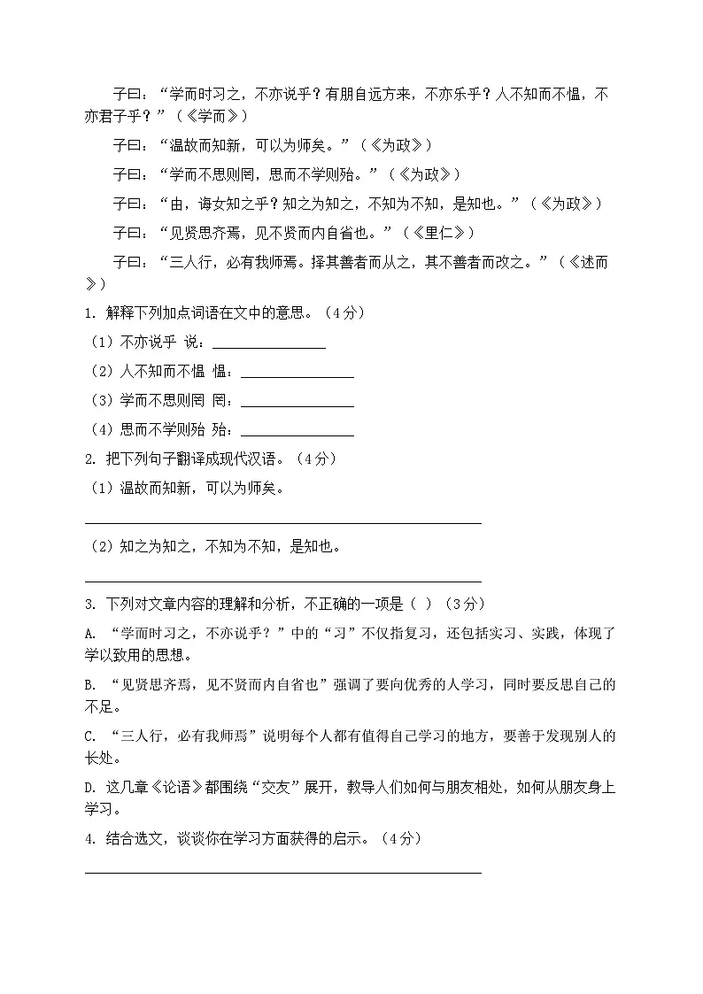统编版2025-2026学年七年级上册语文期末质量检测卷(含答案)第3页