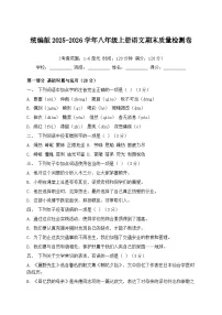 统编版2025-2026学年八年级上册语文期末质量检测卷（含答案）