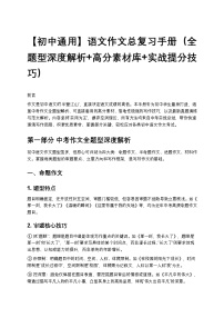 【初中通用】语文作文总复习手册练习（全题型深度解析+高分素材库+实战提分技巧）