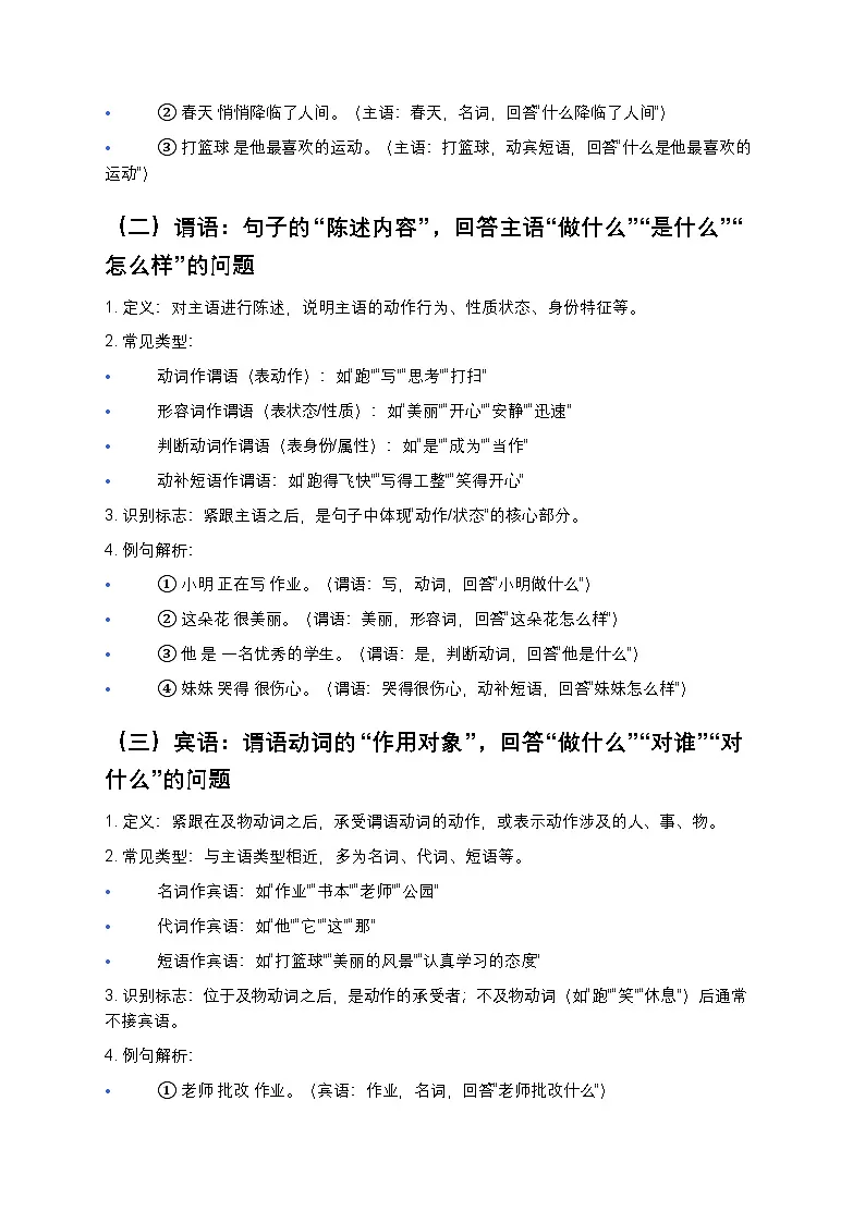 【初中通用】语文句子成分划分精讲(主谓宾定状补+真题演练+答案详解)第2页