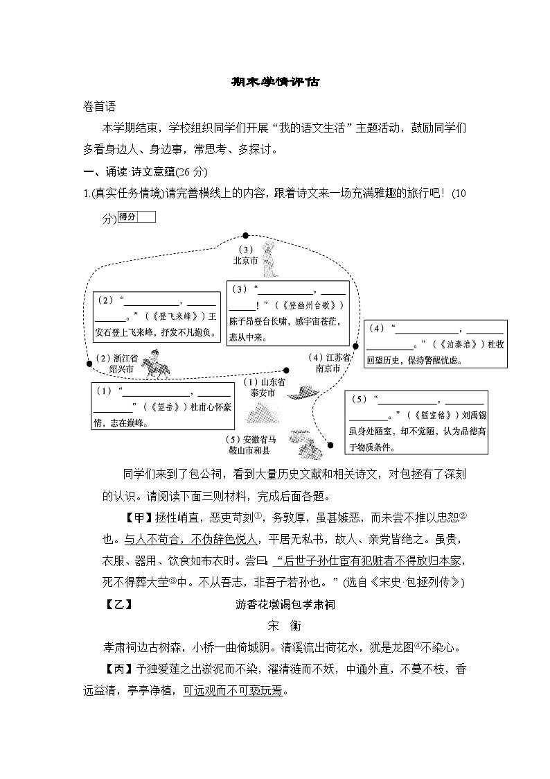 期末学情评估试题(含答案) 2026年春统编版语文七年级下册第1页