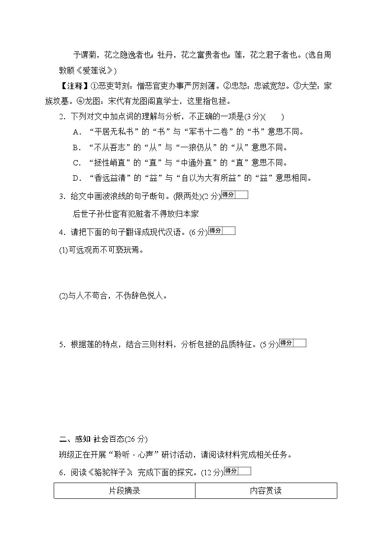 期末学情评估试题(含答案) 2026年春统编版语文七年级下册第2页