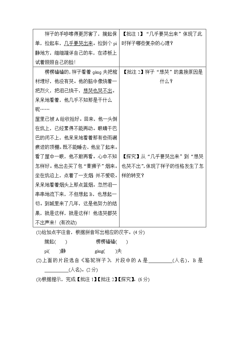 期末学情评估试题(含答案) 2026年春统编版语文七年级下册第3页