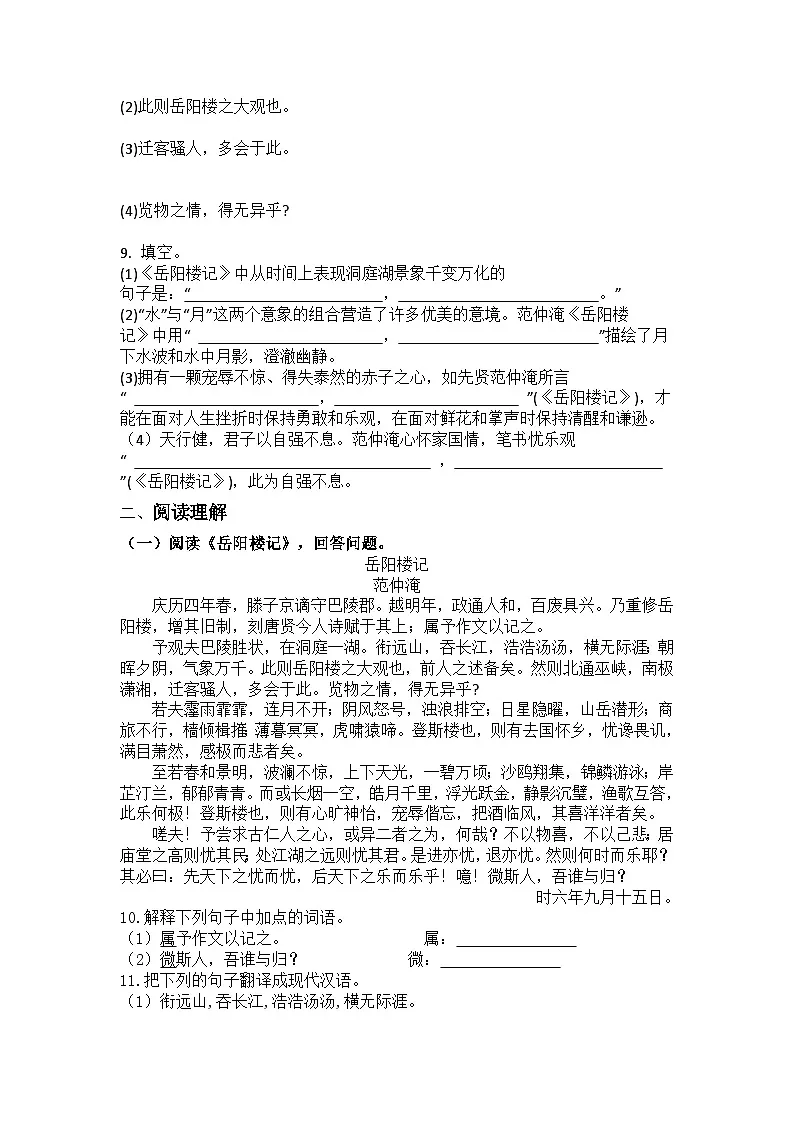 统编版语文九年级上册第11课岳阳楼记练习题(含答案)第2页