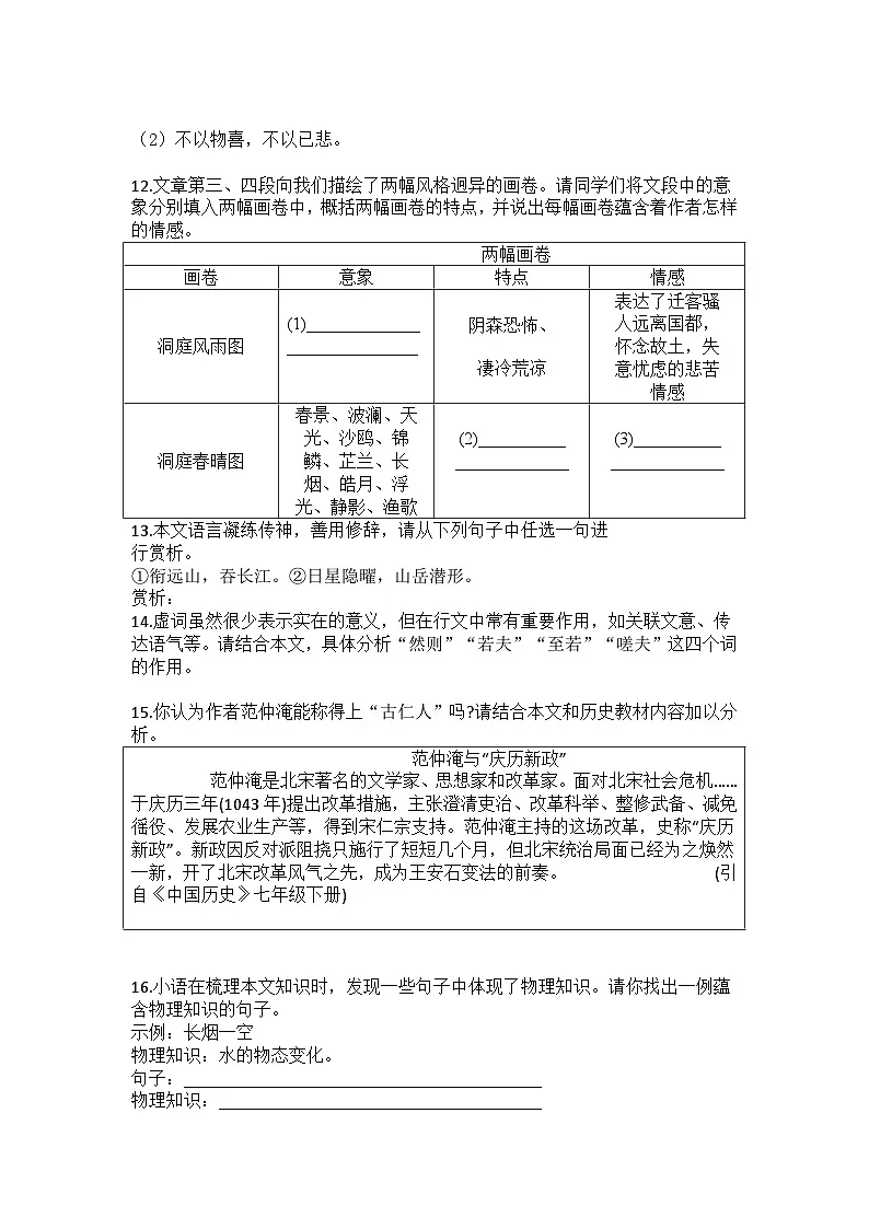 统编版语文九年级上册第11课岳阳楼记练习题(含答案)第3页