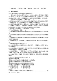 人教部编版（2024）1 消息二则/毛泽东课后复习题